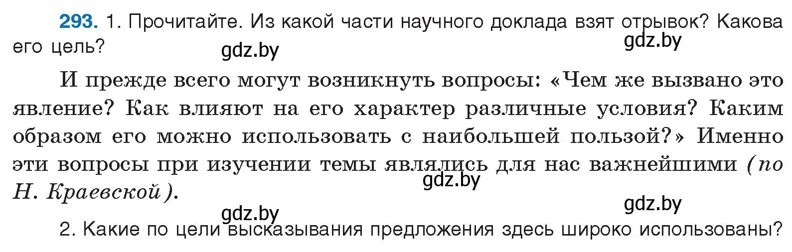 Условие номер 293 (страница 155) гдз по русскому языку 10 класс Леонович, Волынец, учебник