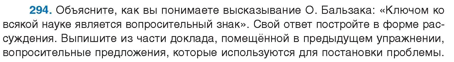 Условие номер 294 (страница 155) гдз по русскому языку 10 класс Леонович, Волынец, учебник