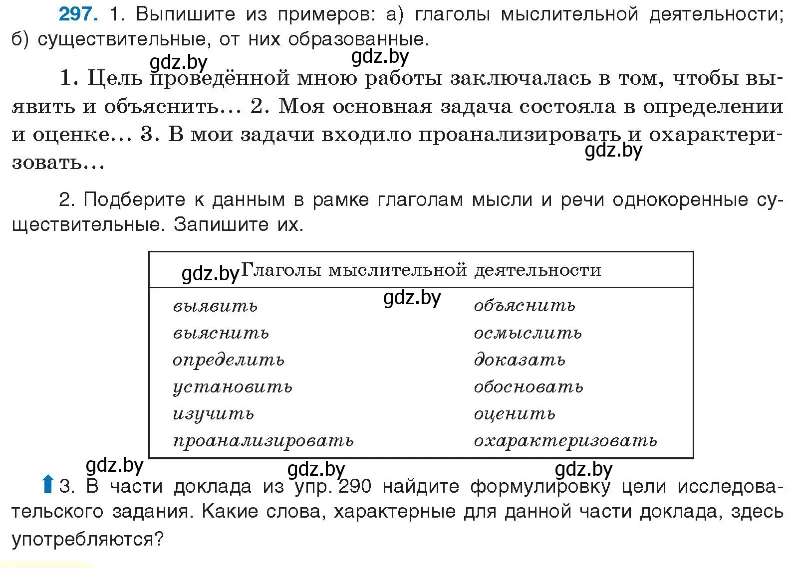 Условие номер 297 (страница 156) гдз по русскому языку 10 класс Леонович, Волынец, учебник