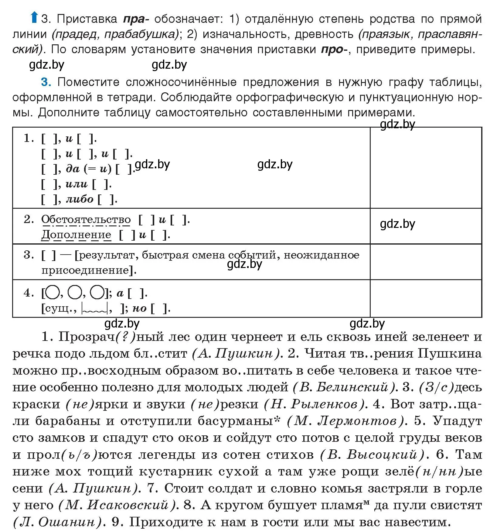 Условие номер 3 (страница 5) гдз по русскому языку 10 класс Леонович, Волынец, учебник