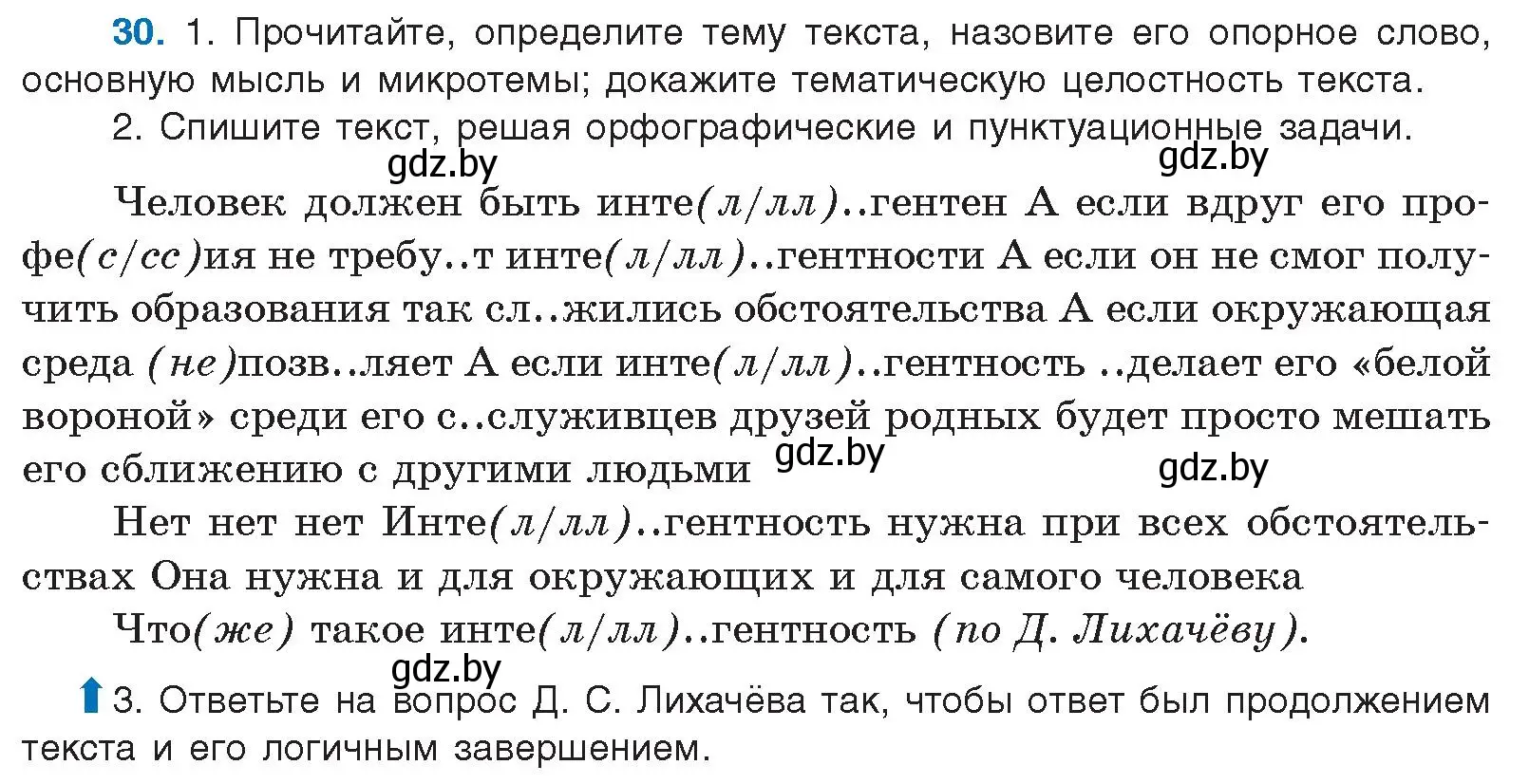 Условие номер 30 (страница 24) гдз по русскому языку 10 класс Леонович, Волынец, учебник
