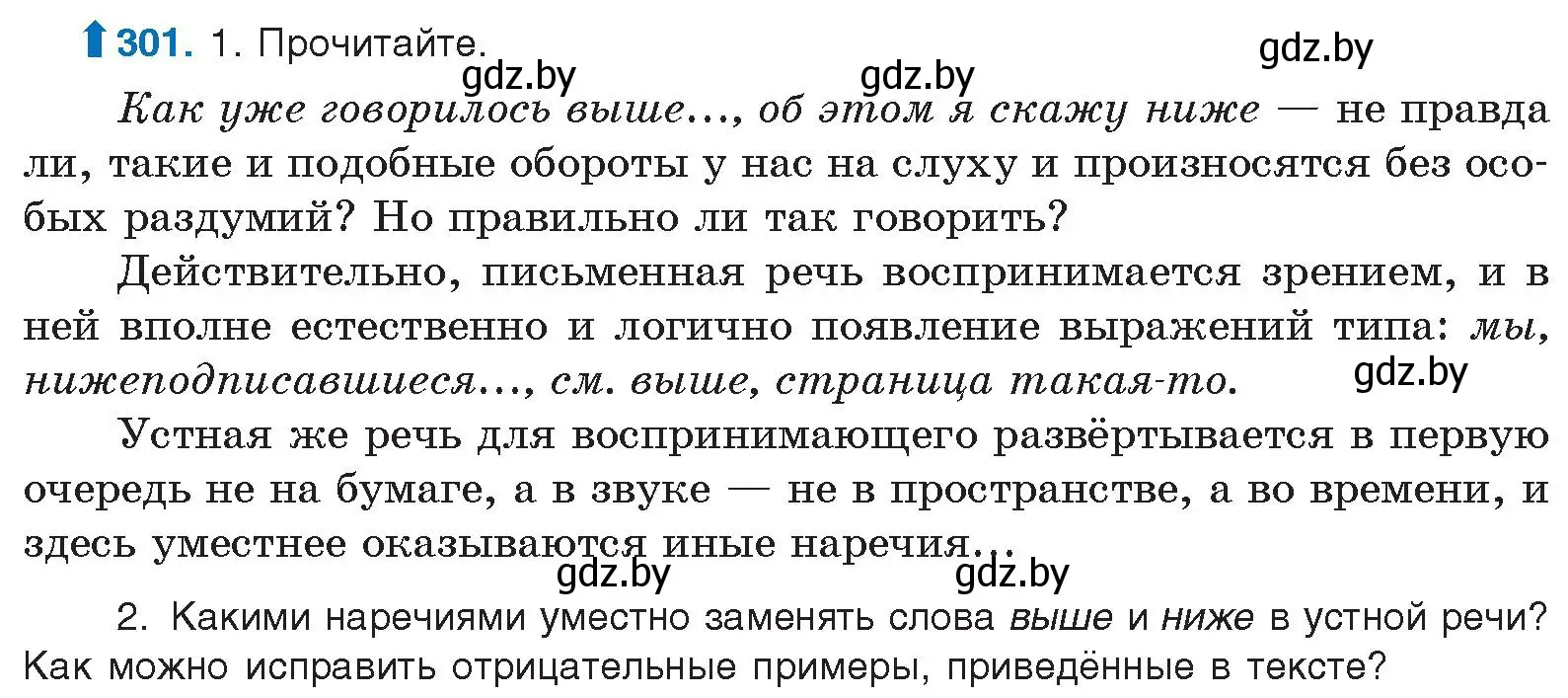 Условие номер 301 (страница 158) гдз по русскому языку 10 класс Леонович, Волынец, учебник