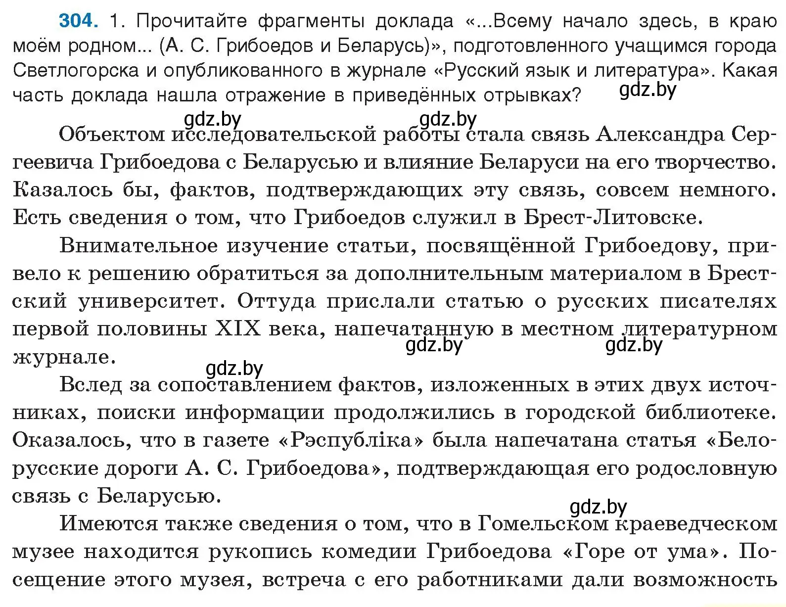 Условие номер 304 (страница 159) гдз по русскому языку 10 класс Леонович, Волынец, учебник