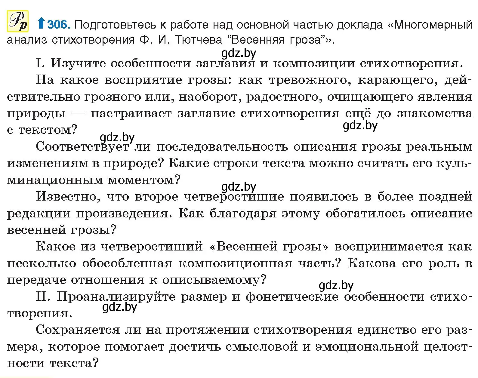 Условие номер 306 (страница 160) гдз по русскому языку 10 класс Леонович, Волынец, учебник