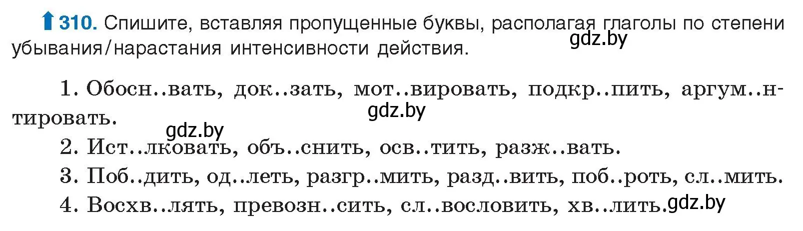 Условие номер 310 (страница 164) гдз по русскому языку 10 класс Леонович, Волынец, учебник