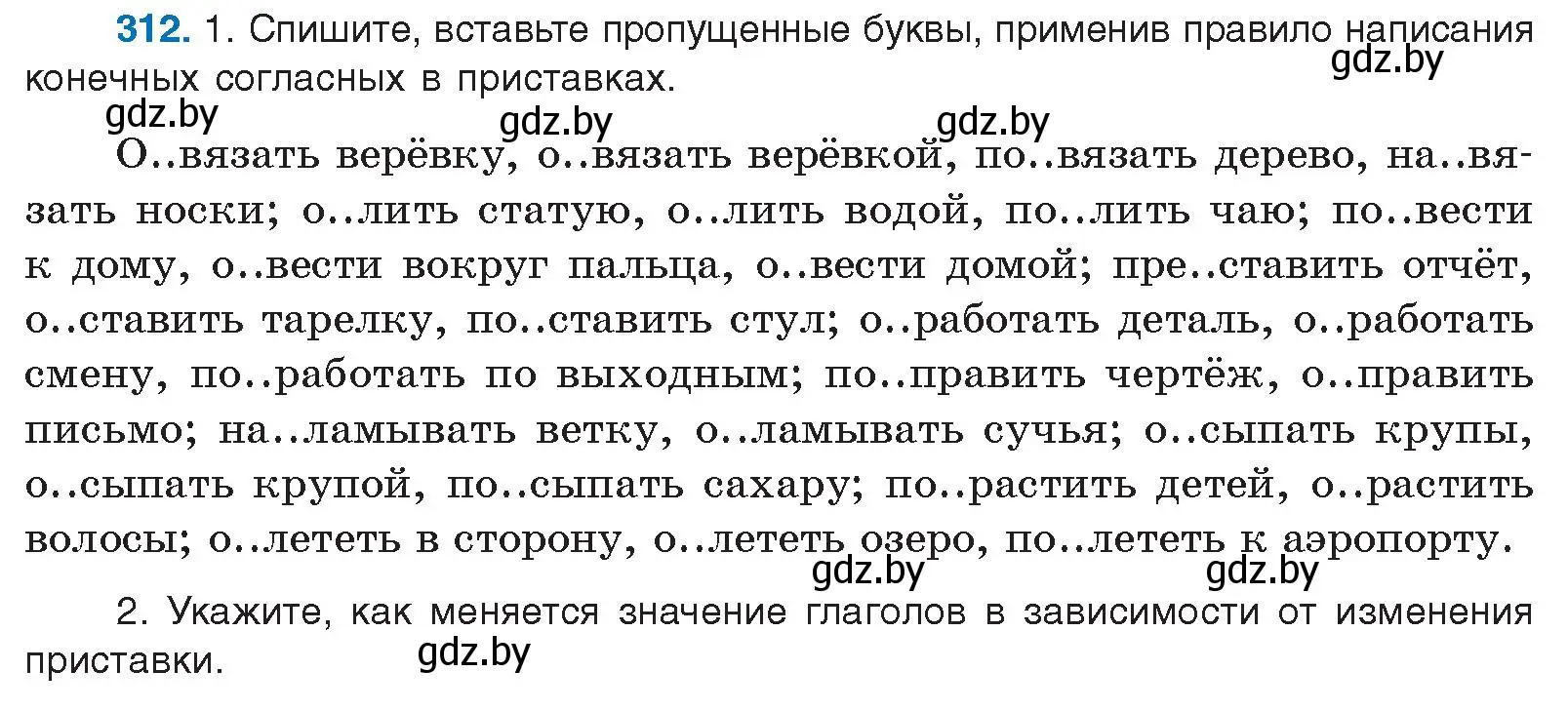 Условие номер 312 (страница 165) гдз по русскому языку 10 класс Леонович, Волынец, учебник