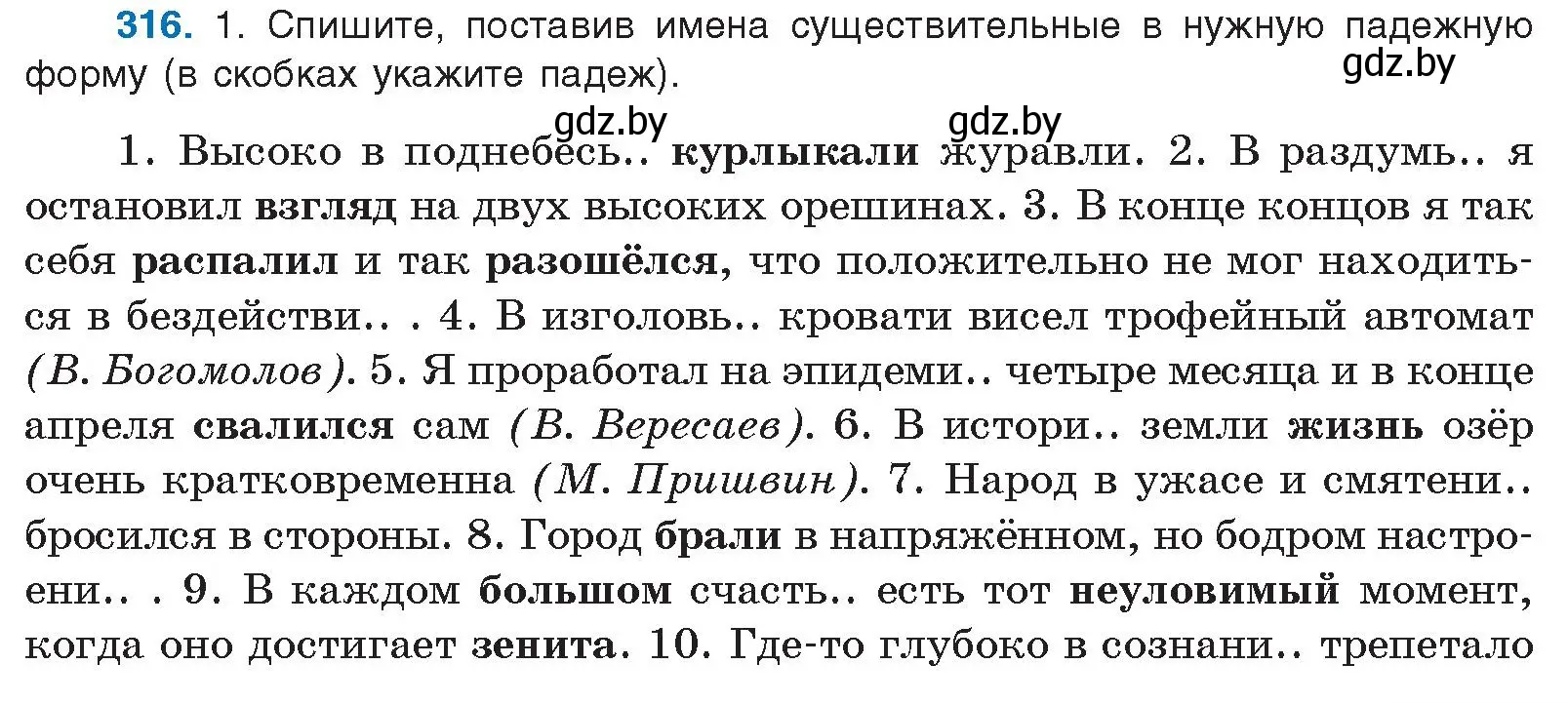 Условие номер 316 (страница 167) гдз по русскому языку 10 класс Леонович, Волынец, учебник