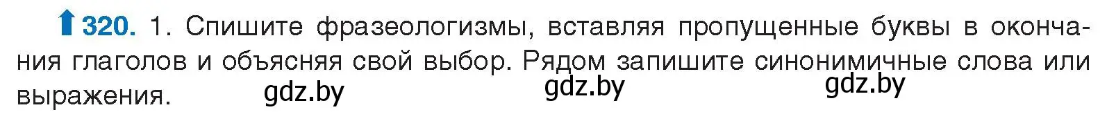 Условие номер 320 (страница 170) гдз по русскому языку 10 класс Леонович, Волынец, учебник