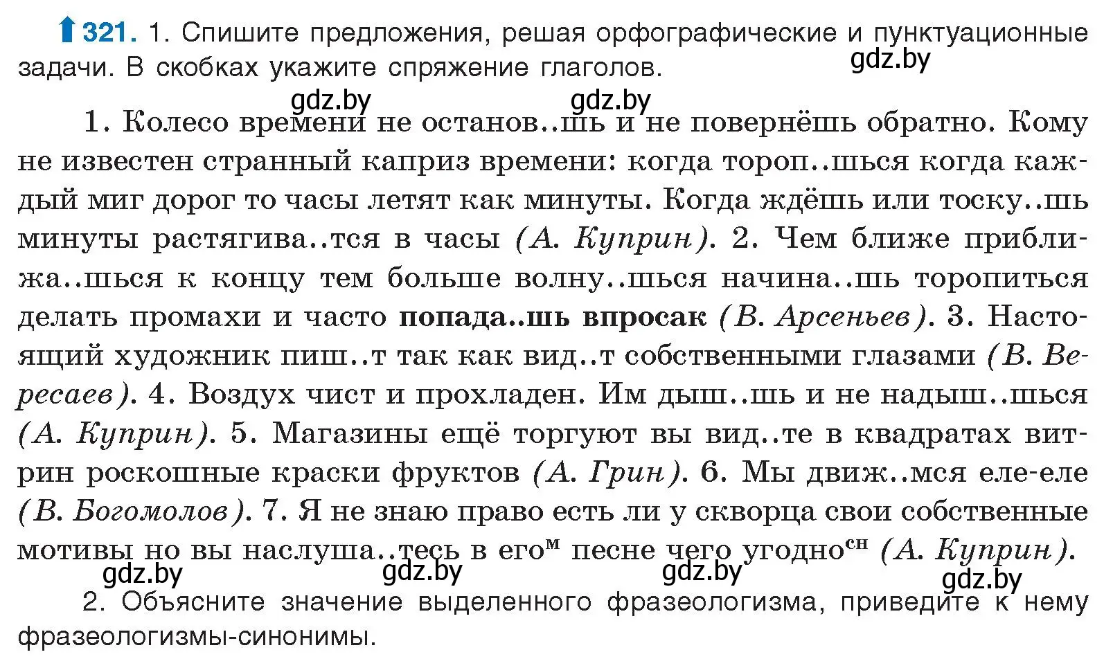 Условие номер 321 (страница 171) гдз по русскому языку 10 класс Леонович, Волынец, учебник