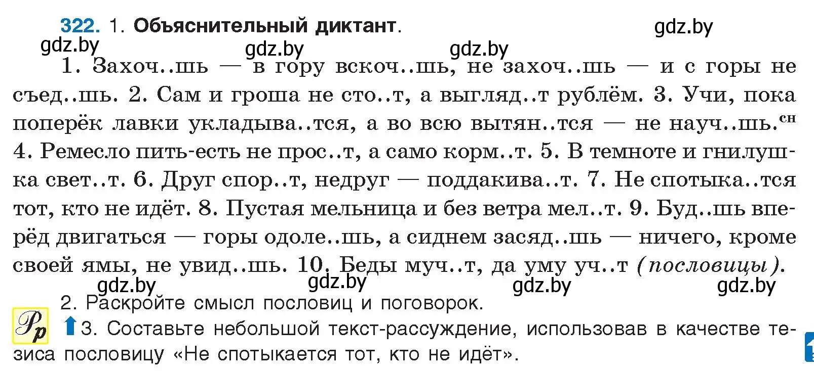 Условие номер 322 (страница 171) гдз по русскому языку 10 класс Леонович, Волынец, учебник