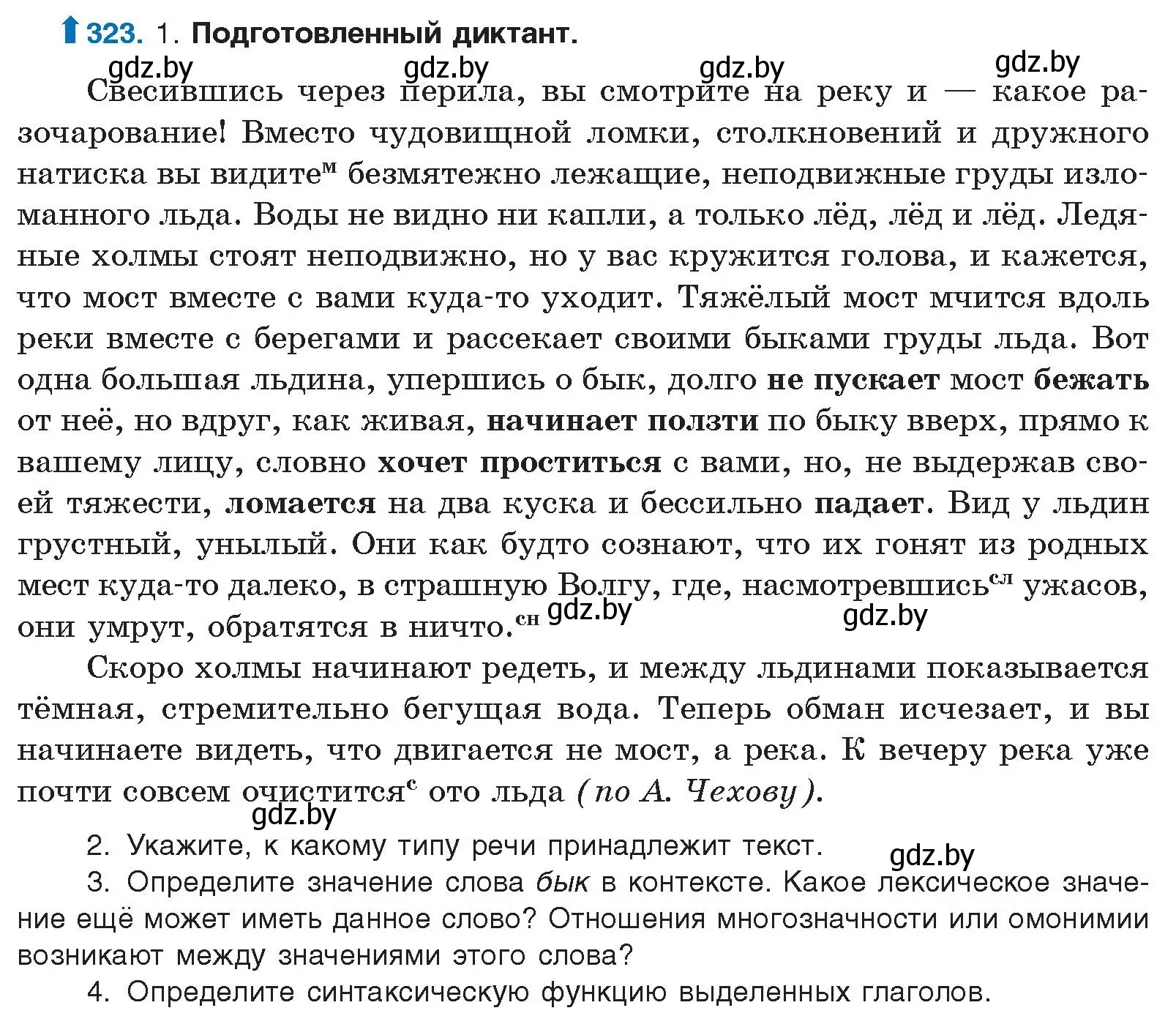 Условие номер 323 (страница 172) гдз по русскому языку 10 класс Леонович, Волынец, учебник