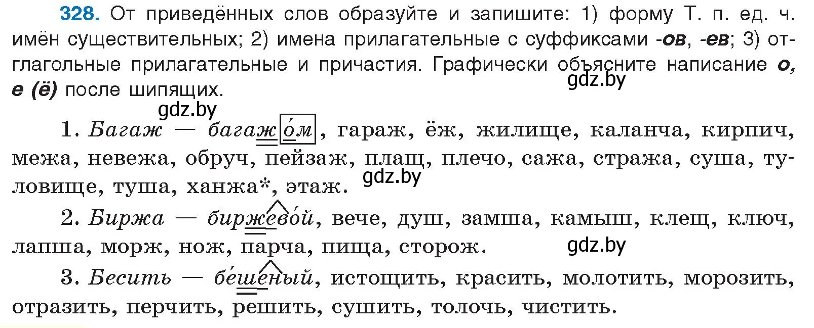 Условие номер 328 (страница 174) гдз по русскому языку 10 класс Леонович, Волынец, учебник