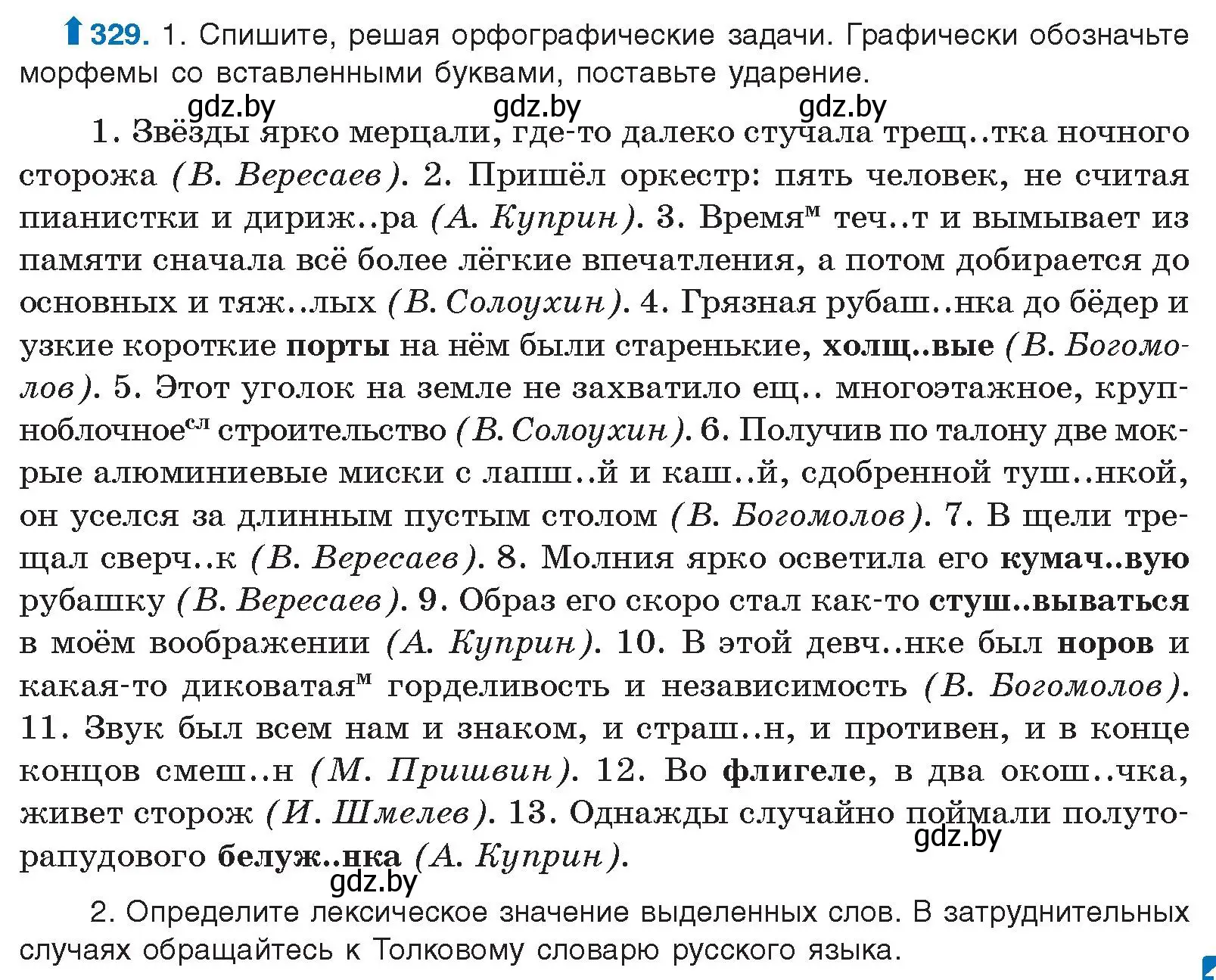 Условие номер 329 (страница 175) гдз по русскому языку 10 класс Леонович, Волынец, учебник