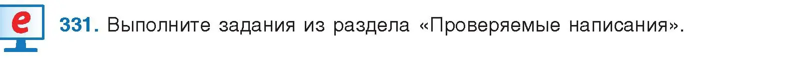 Условие номер 331 (страница 175) гдз по русскому языку 10 класс Леонович, Волынец, учебник