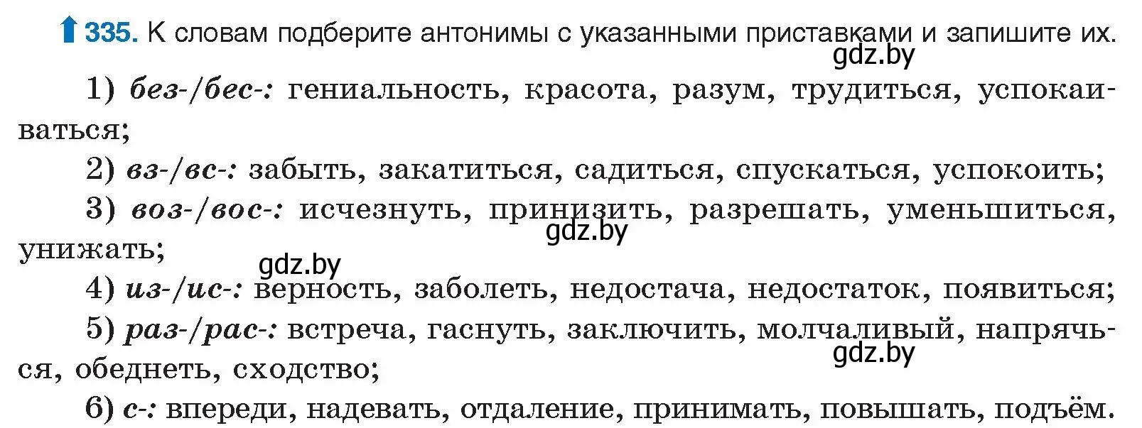 Условие номер 335 (страница 177) гдз по русскому языку 10 класс Леонович, Волынец, учебник