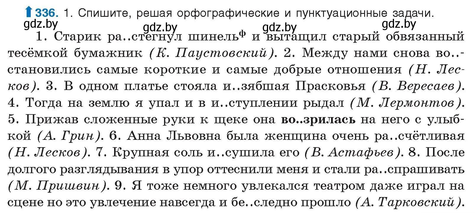 Условие номер 336 (страница 177) гдз по русскому языку 10 класс Леонович, Волынец, учебник