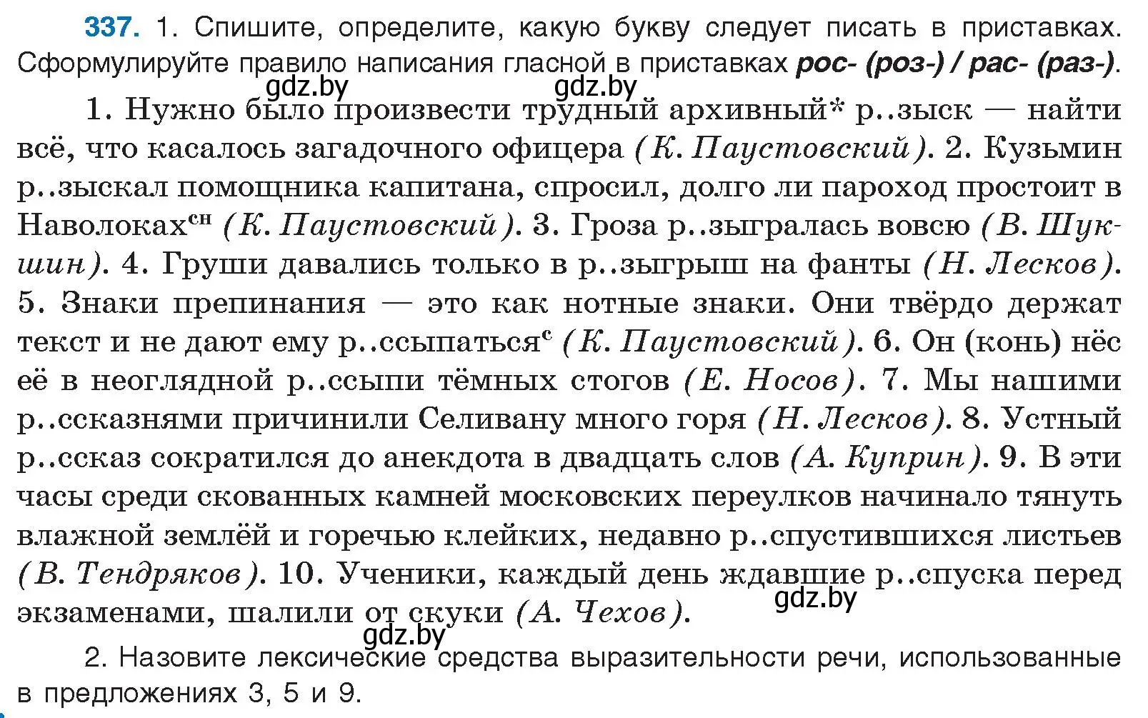 Условие номер 337 (страница 178) гдз по русскому языку 10 класс Леонович, Волынец, учебник