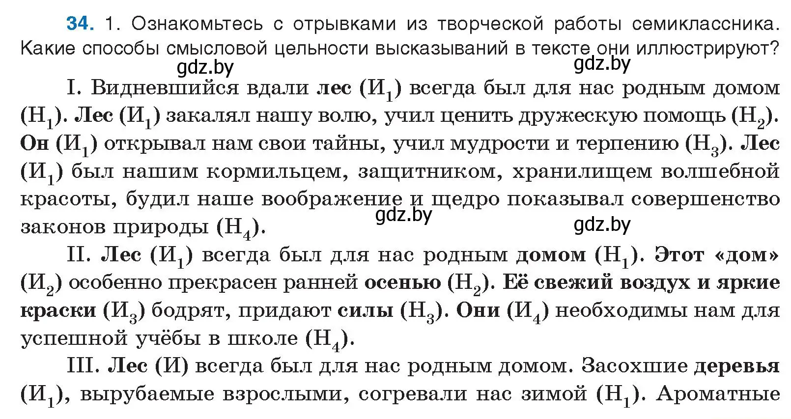 Условие номер 34 (страница 27) гдз по русскому языку 10 класс Леонович, Волынец, учебник