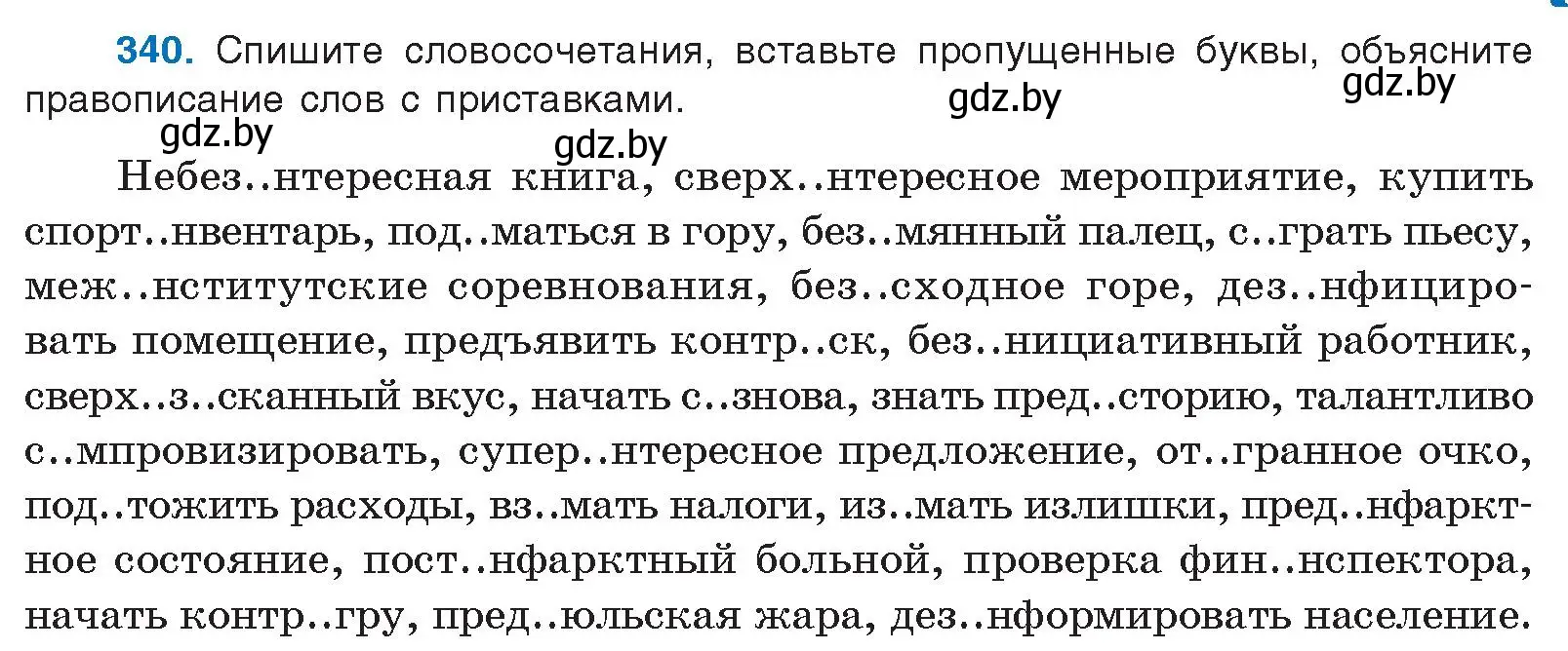 Условие номер 340 (страница 179) гдз по русскому языку 10 класс Леонович, Волынец, учебник