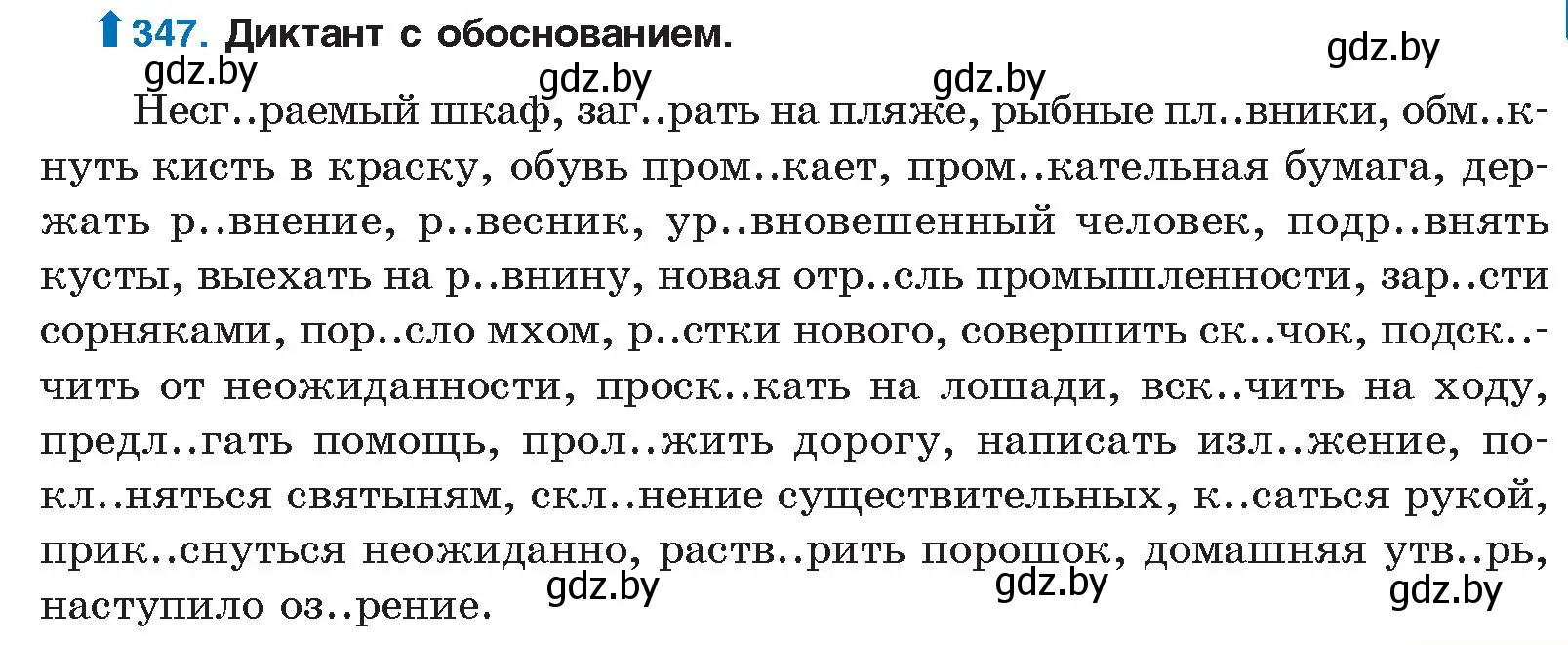 Условие номер 347 (страница 183) гдз по русскому языку 10 класс Леонович, Волынец, учебник