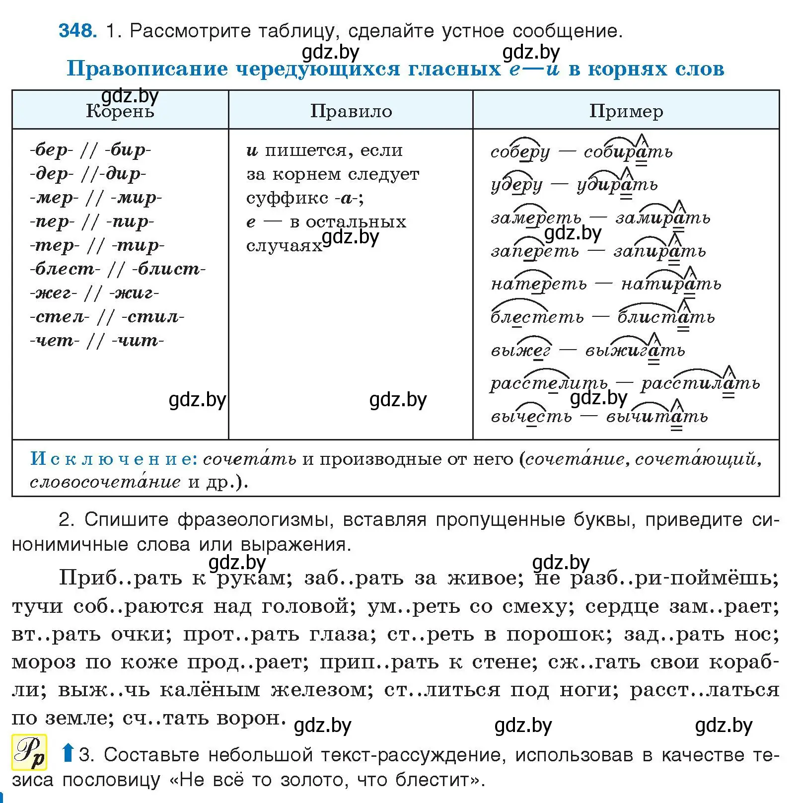 Условие номер 348 (страница 184) гдз по русскому языку 10 класс Леонович, Волынец, учебник