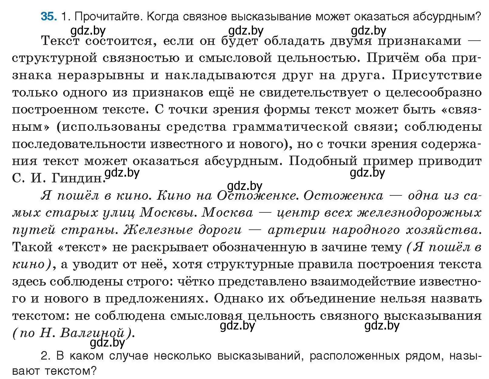 Условие номер 35 (страница 28) гдз по русскому языку 10 класс Леонович, Волынец, учебник