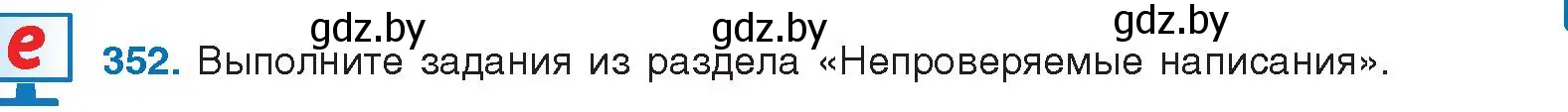 Условие номер 352 (страница 187) гдз по русскому языку 10 класс Леонович, Волынец, учебник