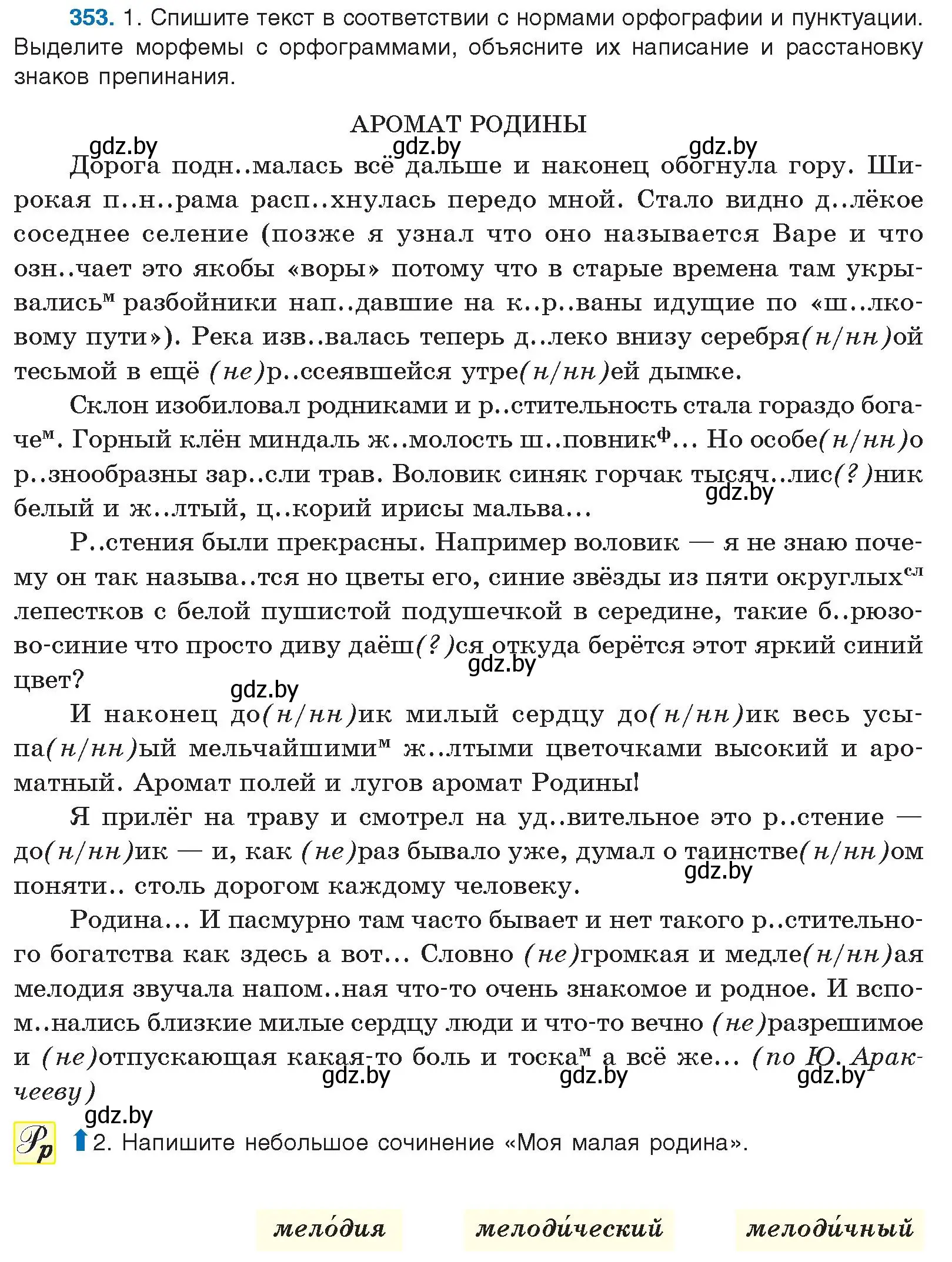 Условие номер 353 (страница 188) гдз по русскому языку 10 класс Леонович, Волынец, учебник