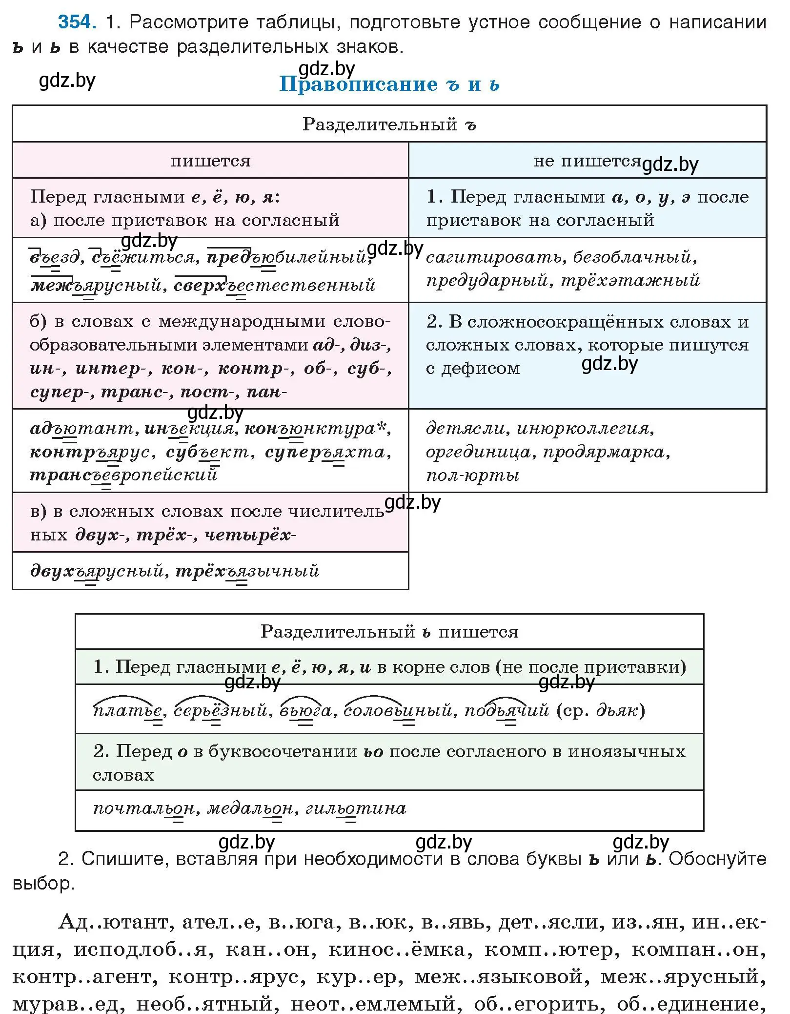 Условие номер 354 (страница 189) гдз по русскому языку 10 класс Леонович, Волынец, учебник