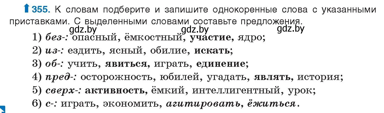 Условие номер 355 (страница 190) гдз по русскому языку 10 класс Леонович, Волынец, учебник