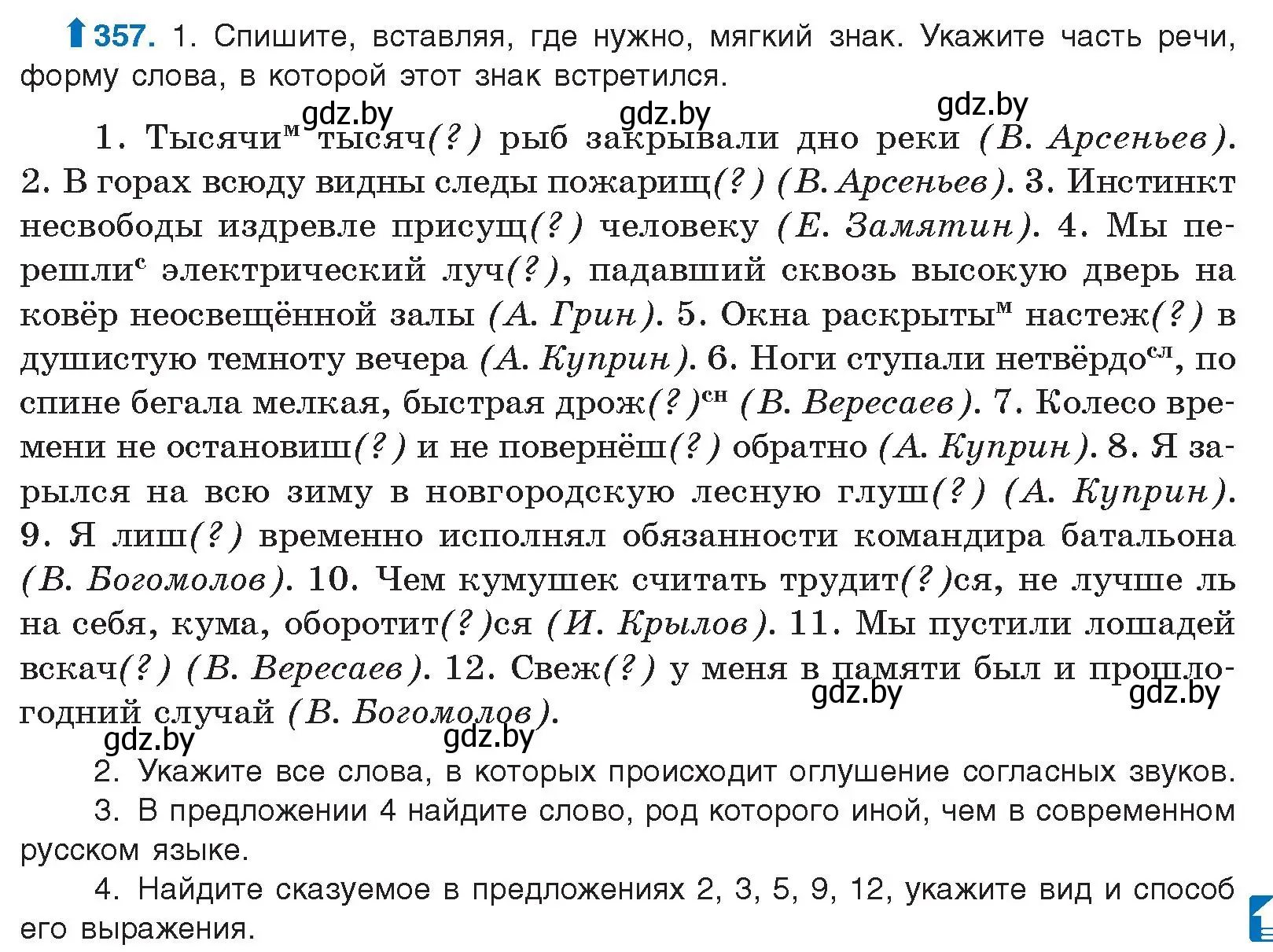 Условие номер 357 (страница 191) гдз по русскому языку 10 класс Леонович, Волынец, учебник