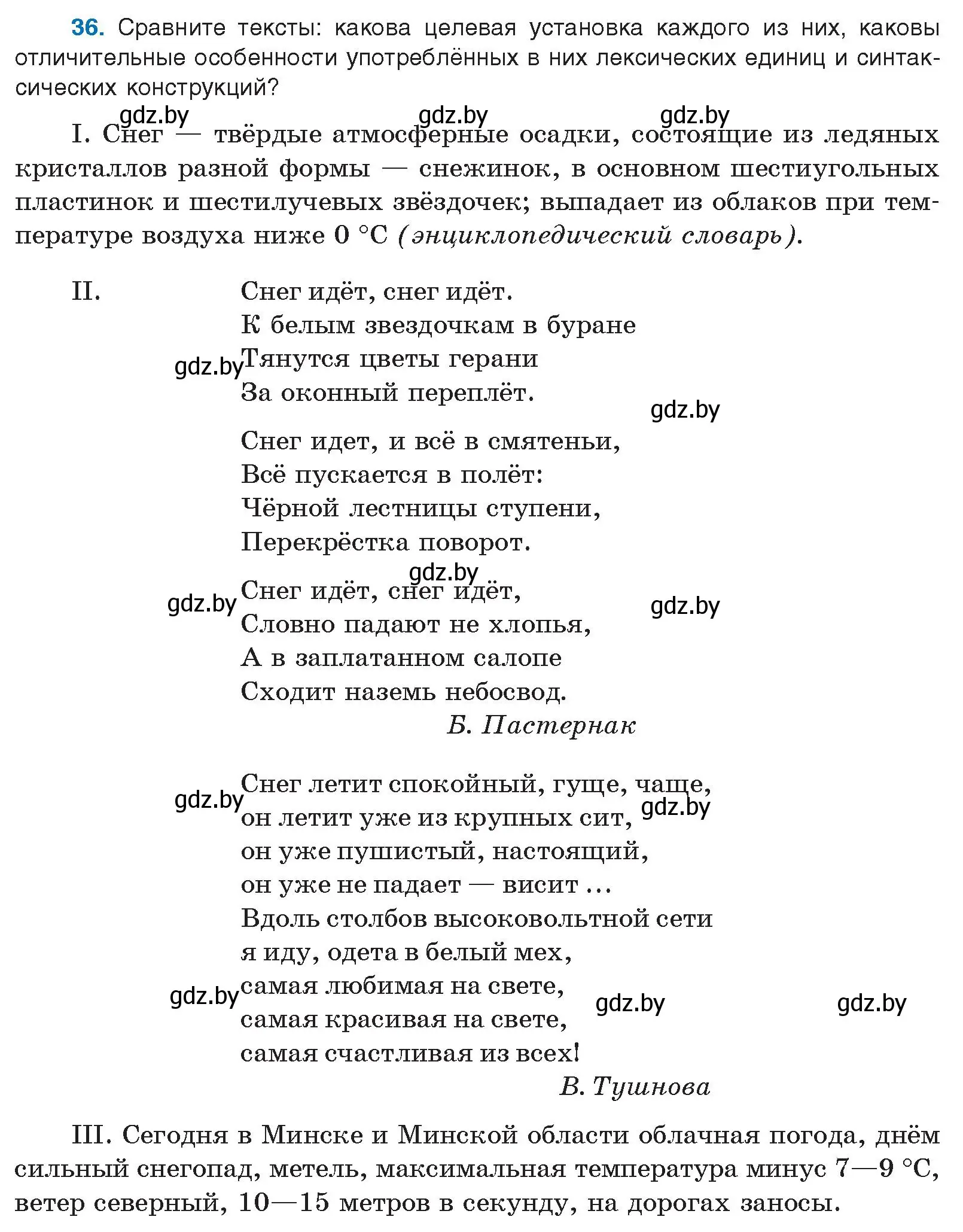 Условие номер 36 (страница 29) гдз по русскому языку 10 класс Леонович, Волынец, учебник