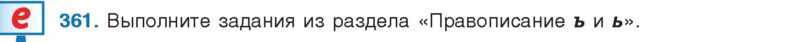 Условие номер 361 (страница 193) гдз по русскому языку 10 класс Леонович, Волынец, учебник