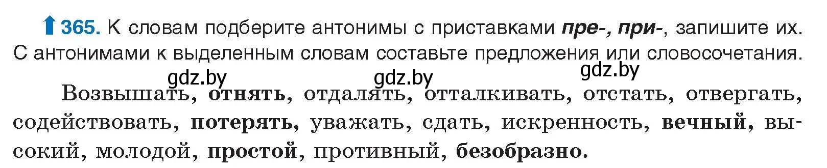 Условие номер 365 (страница 195) гдз по русскому языку 10 класс Леонович, Волынец, учебник