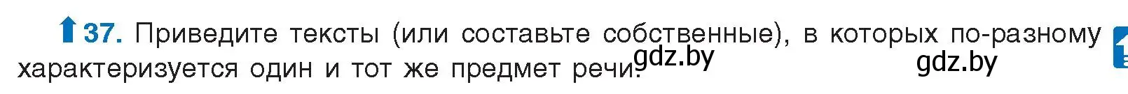 Условие номер 37 (страница 29) гдз по русскому языку 10 класс Леонович, Волынец, учебник