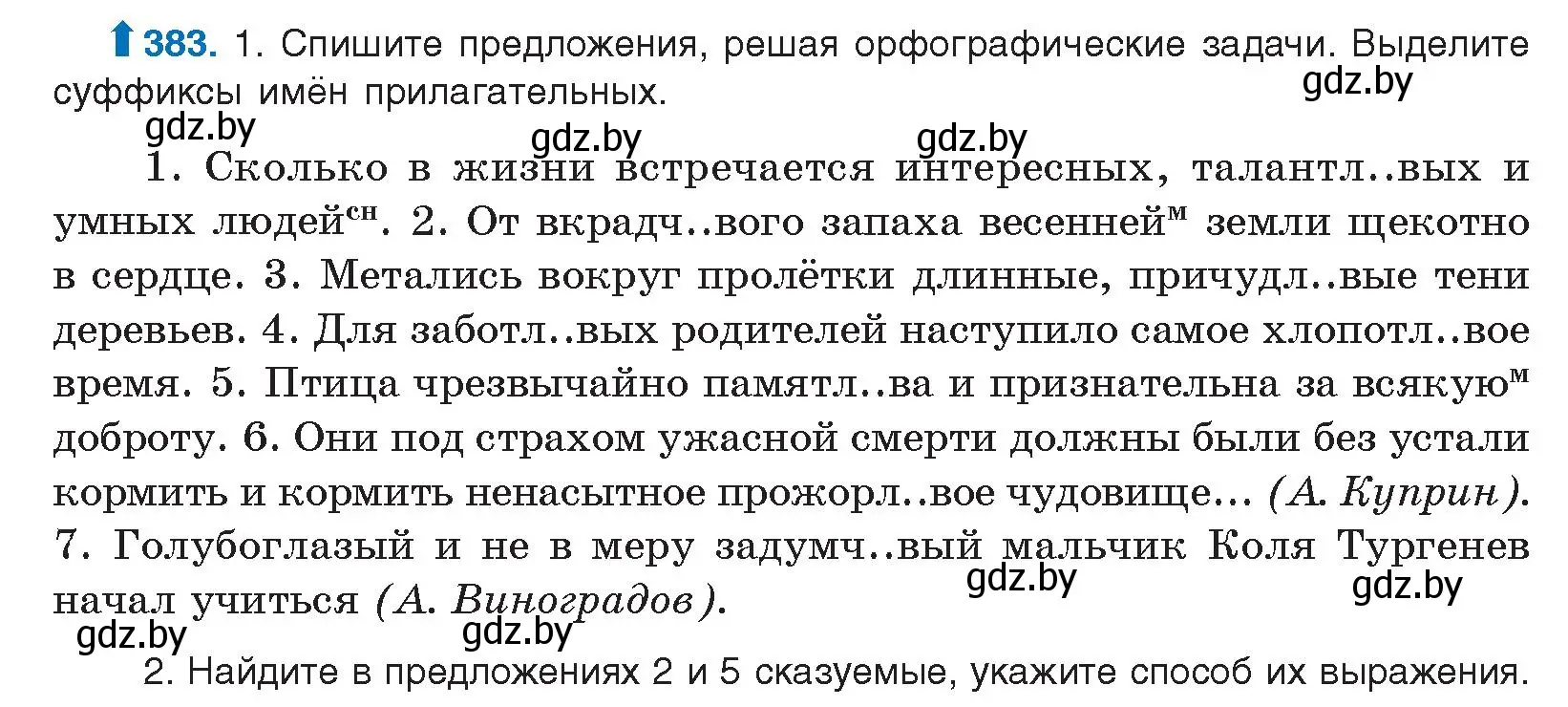 Условие номер 383 (страница 204) гдз по русскому языку 10 класс Леонович, Волынец, учебник