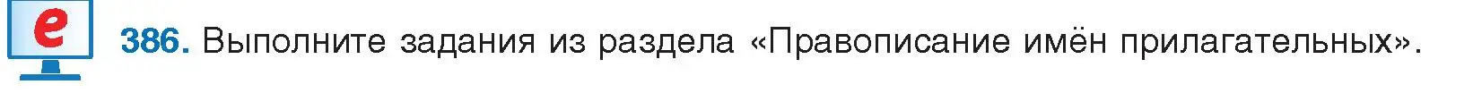 Условие номер 386 (страница 204) гдз по русскому языку 10 класс Леонович, Волынец, учебник