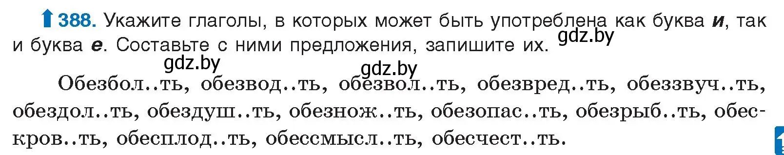 Условие номер 388 (страница 205) гдз по русскому языку 10 класс Леонович, Волынец, учебник