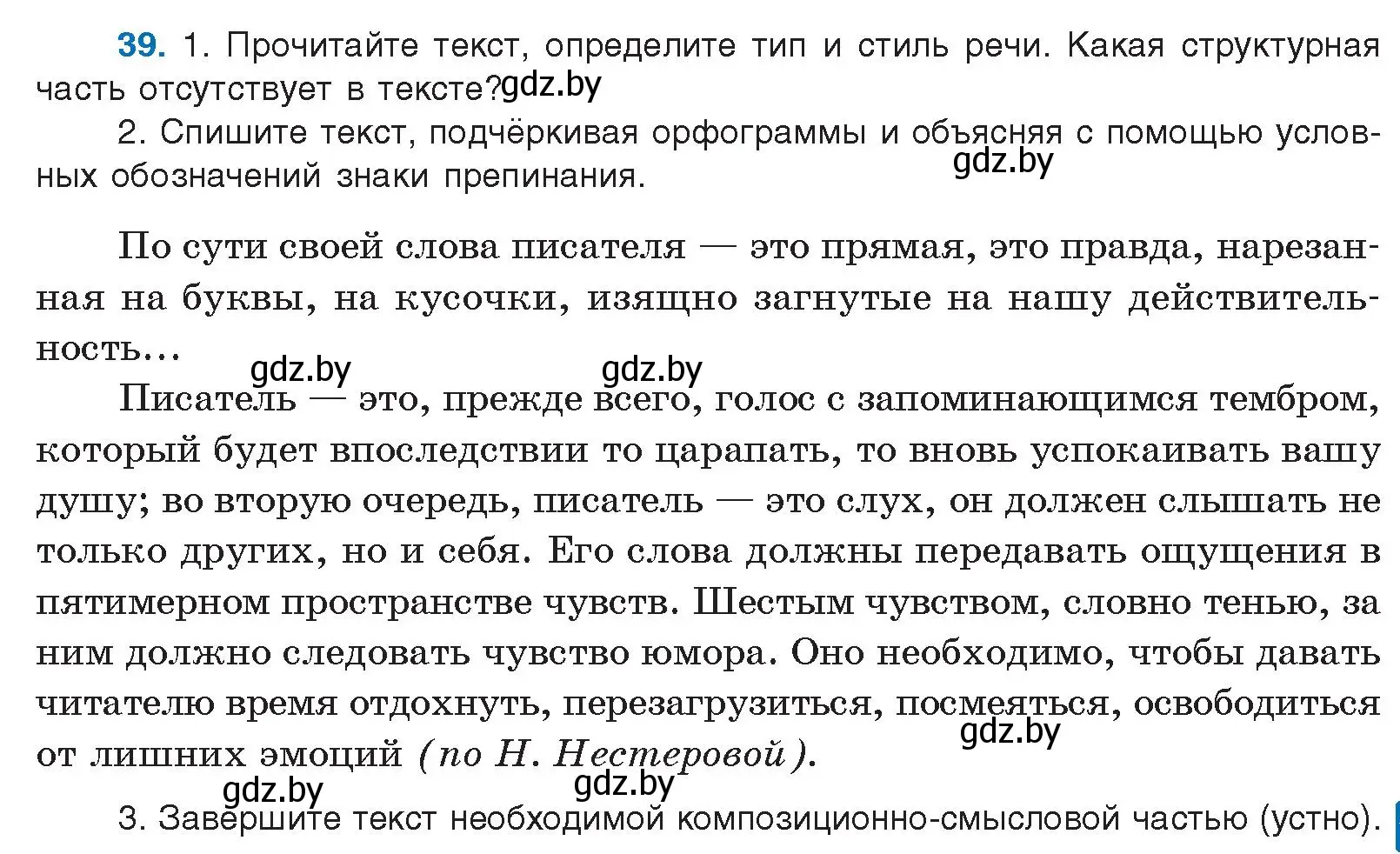 Условие номер 39 (страница 31) гдз по русскому языку 10 класс Леонович, Волынец, учебник