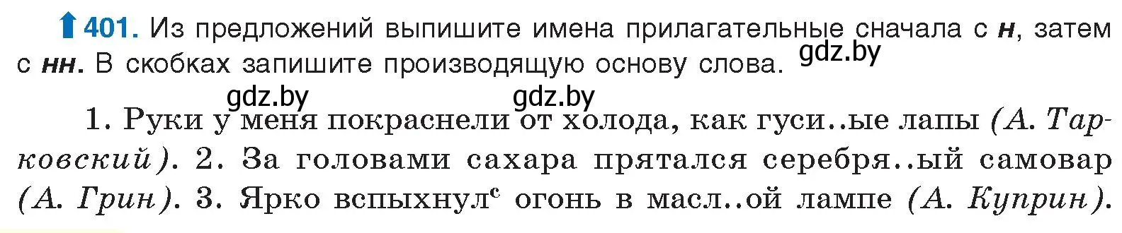 Условие номер 401 (страница 212) гдз по русскому языку 10 класс Леонович, Волынец, учебник