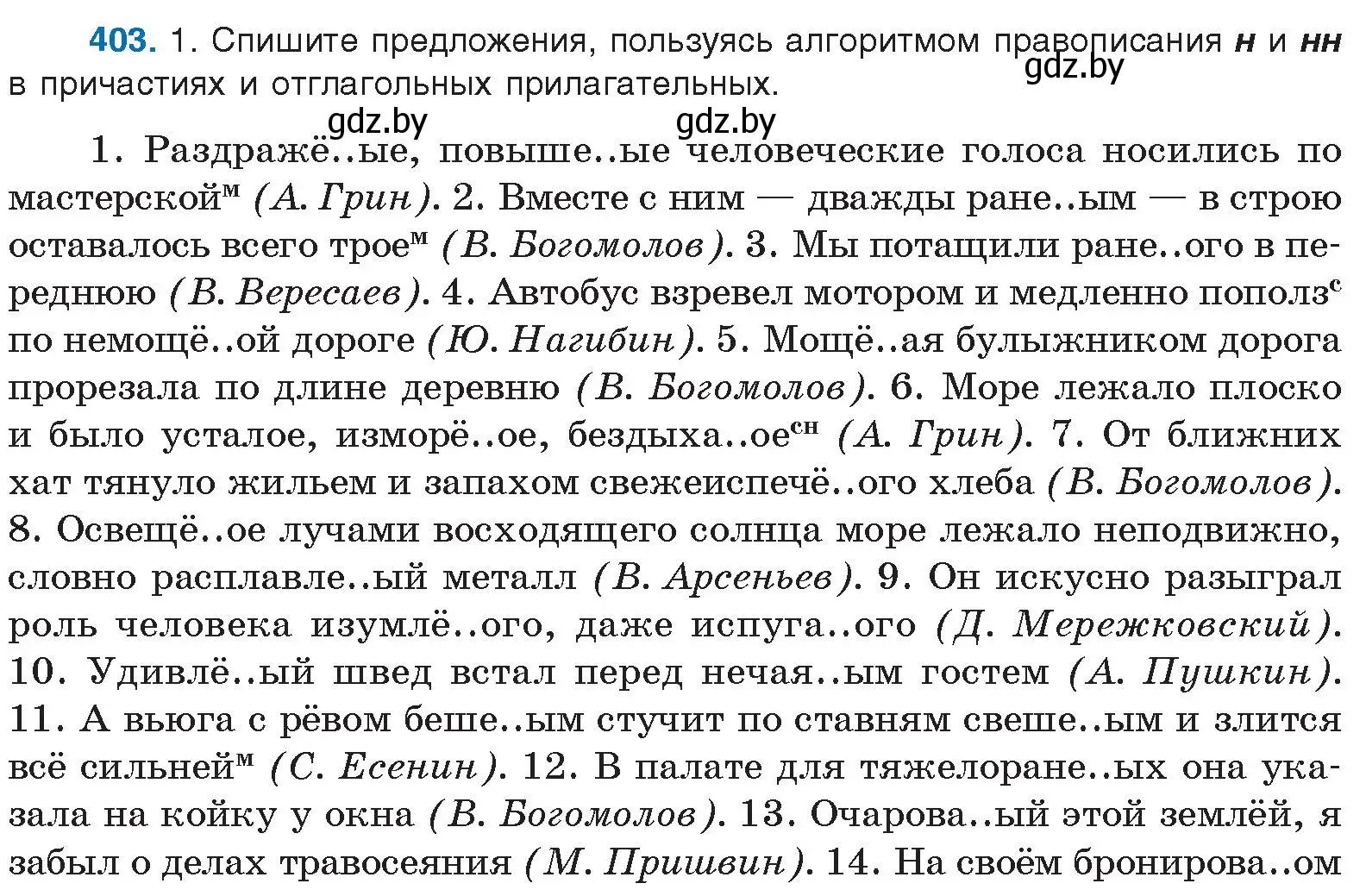 Условие номер 403 (страница 213) гдз по русскому языку 10 класс Леонович, Волынец, учебник