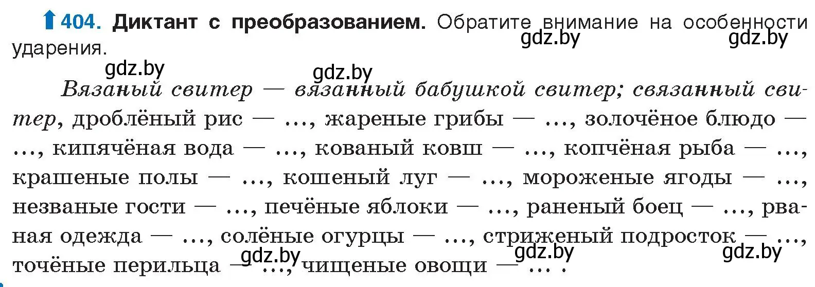 Условие номер 404 (страница 214) гдз по русскому языку 10 класс Леонович, Волынец, учебник