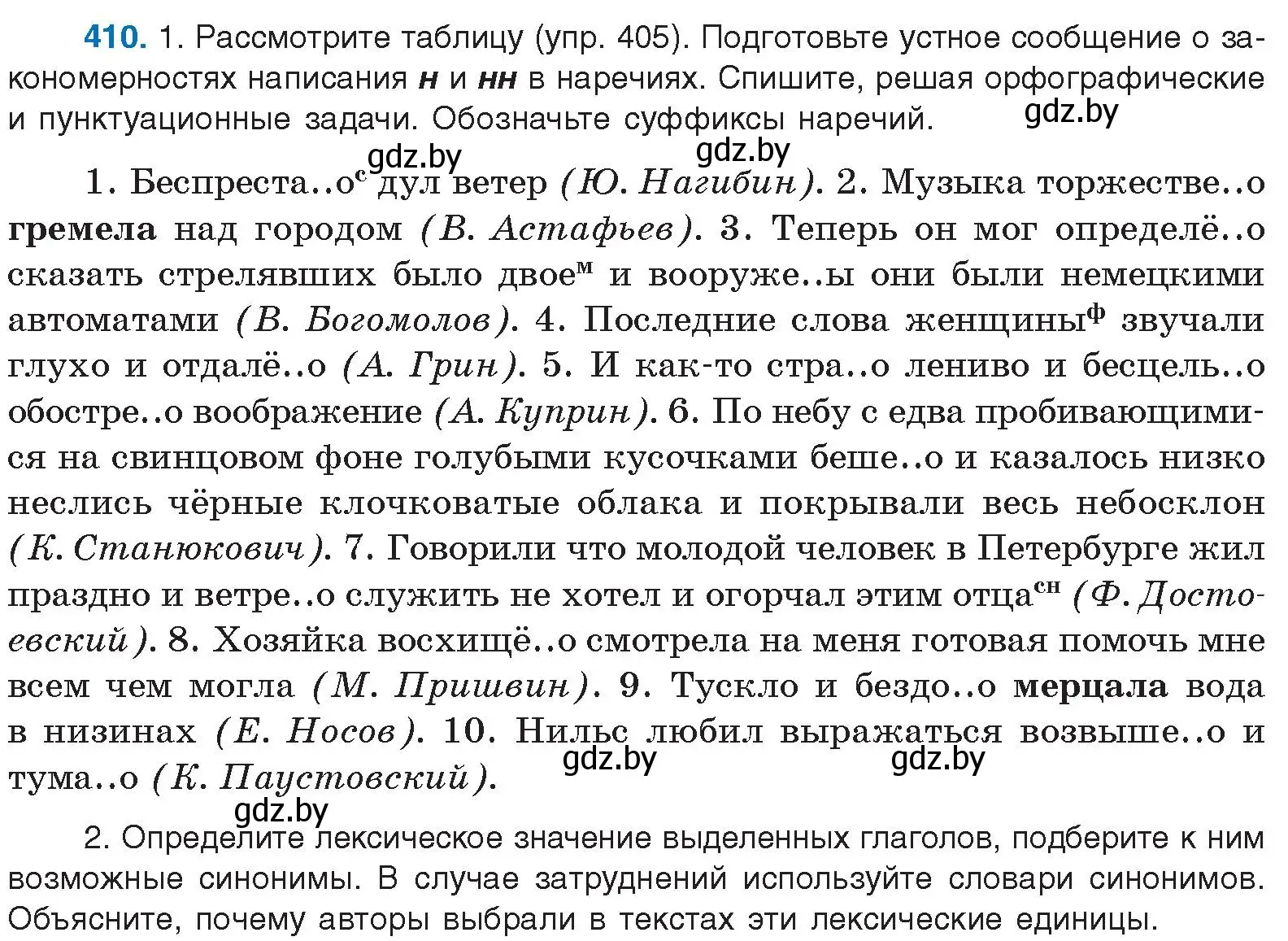 Условие номер 410 (страница 217) гдз по русскому языку 10 класс Леонович, Волынец, учебник