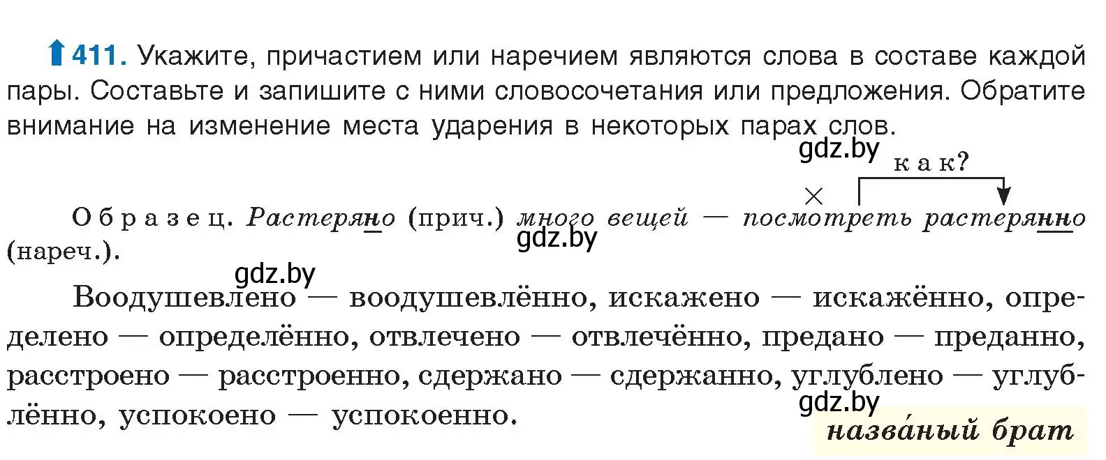 Условие номер 411 (страница 217) гдз по русскому языку 10 класс Леонович, Волынец, учебник