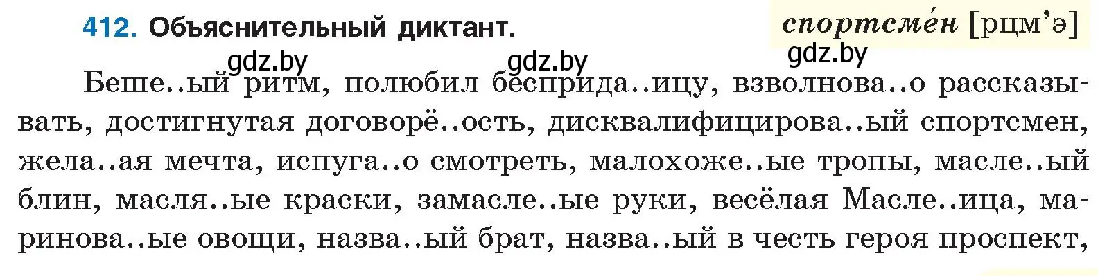 Условие номер 412 (страница 217) гдз по русскому языку 10 класс Леонович, Волынец, учебник