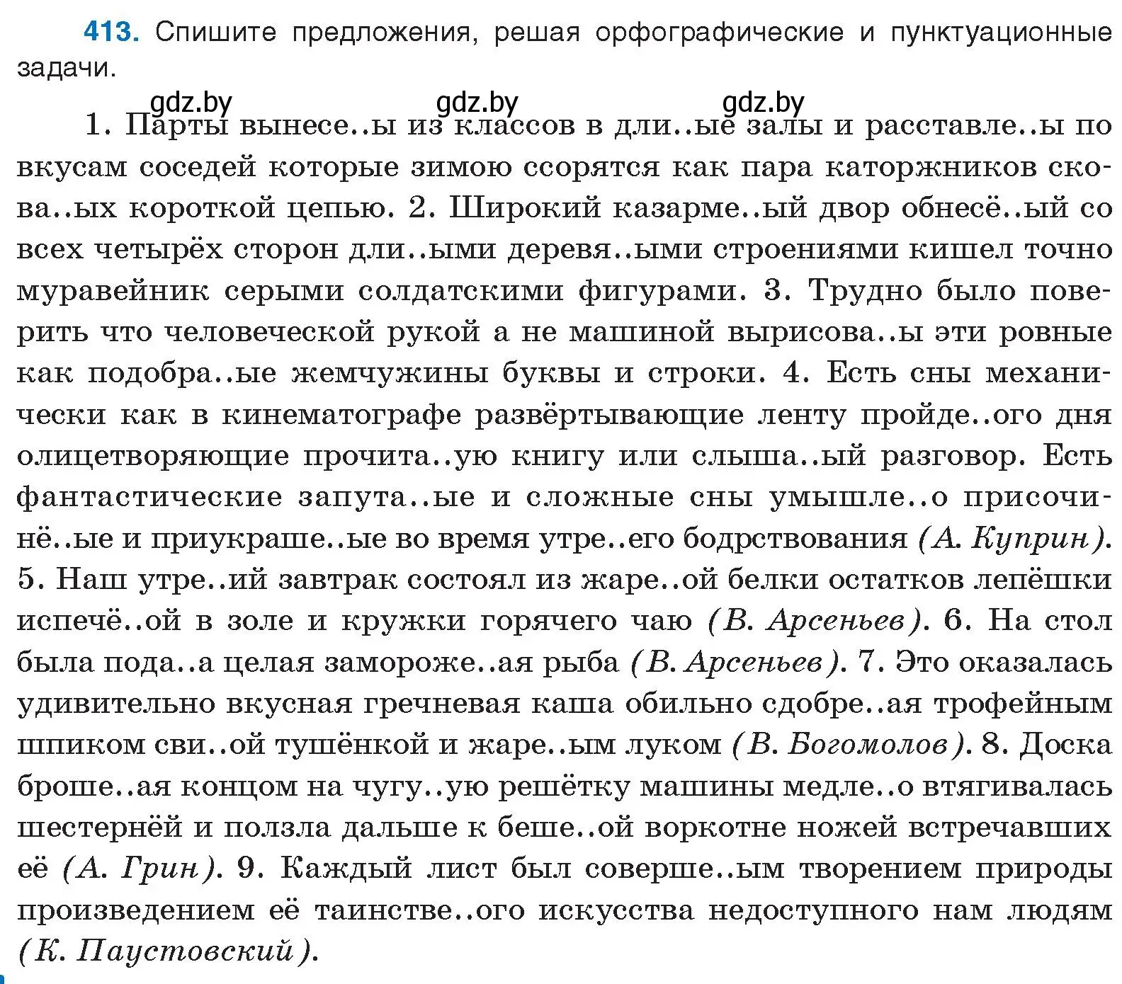 Условие номер 413 (страница 218) гдз по русскому языку 10 класс Леонович, Волынец, учебник