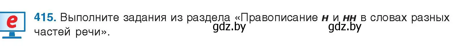 Условие номер 415 (страница 219) гдз по русскому языку 10 класс Леонович, Волынец, учебник