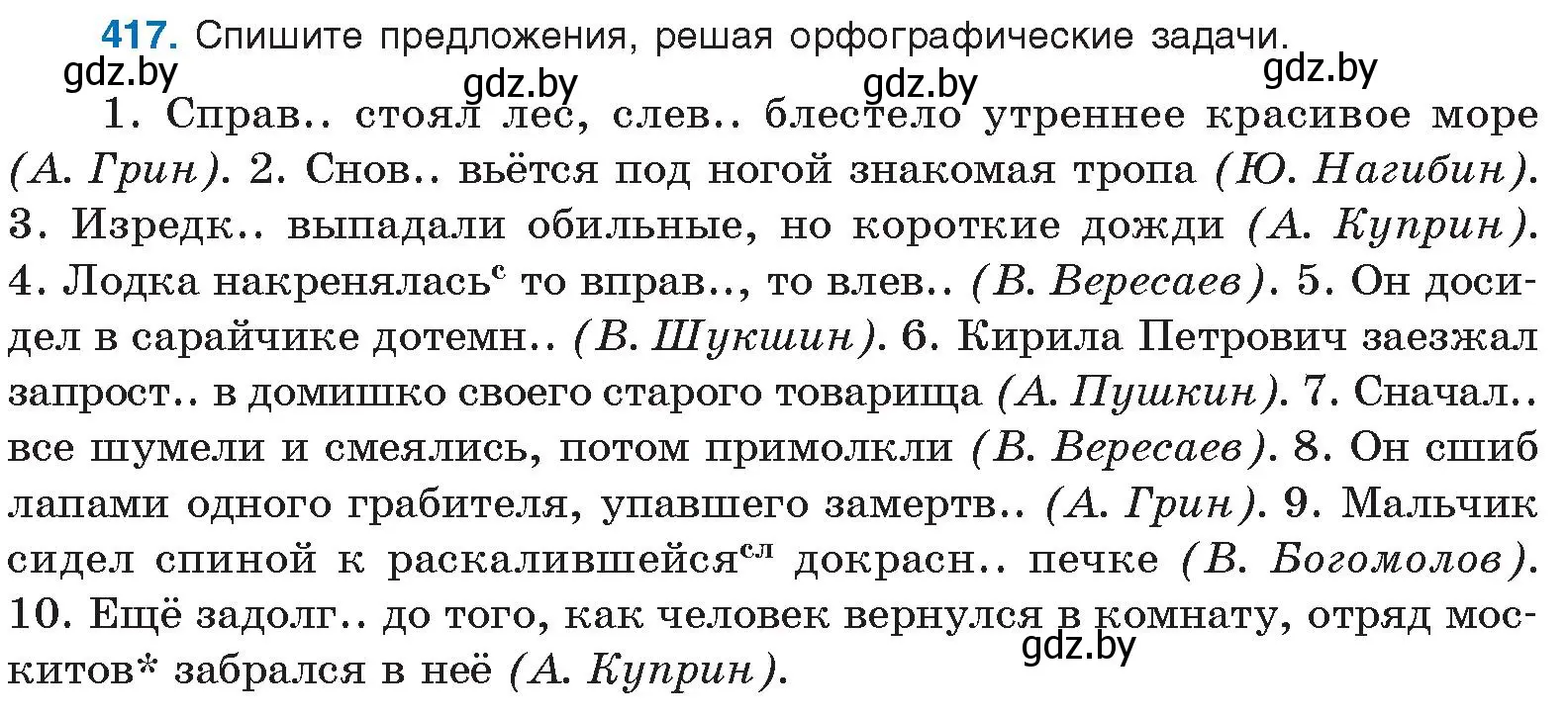 Условие номер 417 (страница 220) гдз по русскому языку 10 класс Леонович, Волынец, учебник