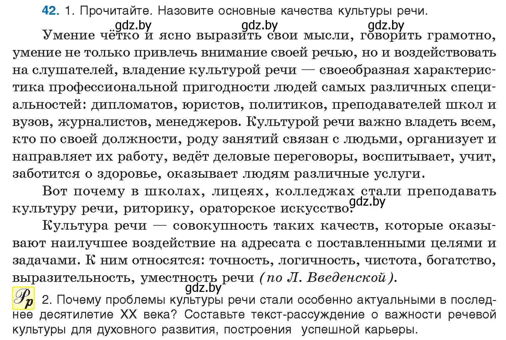 Условие номер 42 (страница 34) гдз по русскому языку 10 класс Леонович, Волынец, учебник