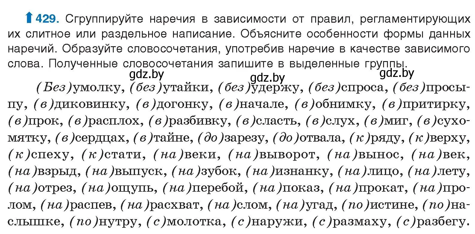 Условие номер 429 (страница 229) гдз по русскому языку 10 класс Леонович, Волынец, учебник